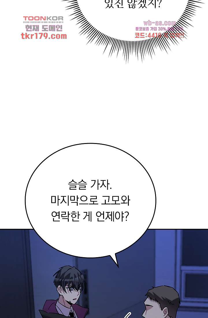 귀신 보는 급식은 퇴마 중입니다 8화 30