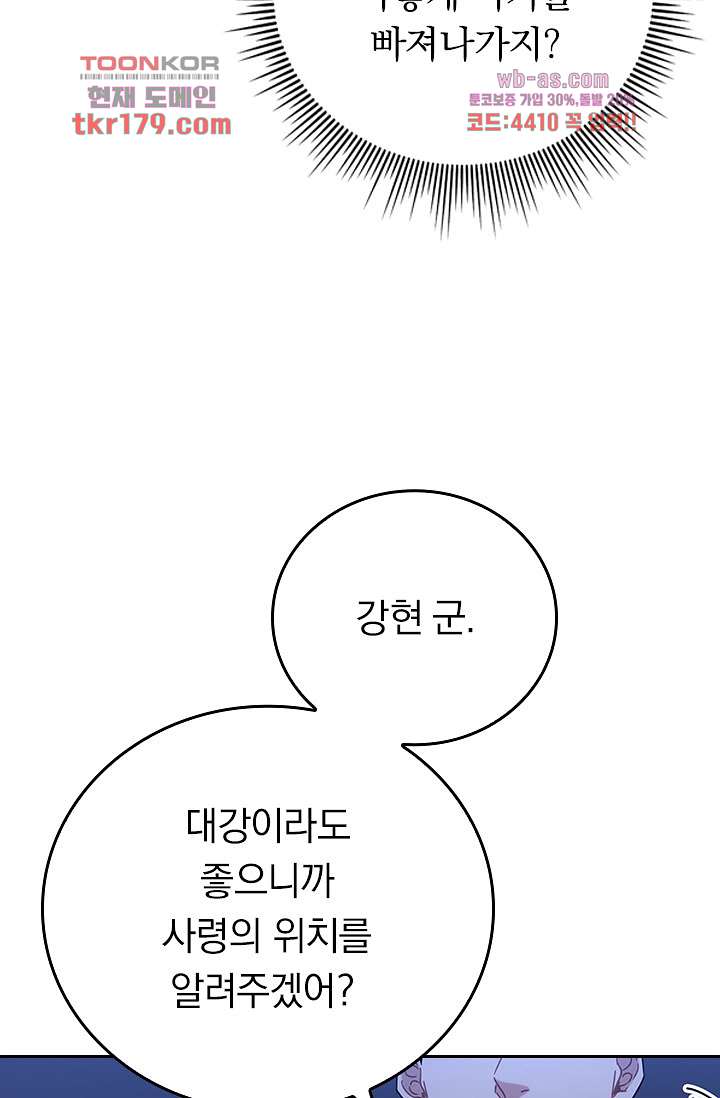 귀신 보는 급식은 퇴마 중입니다 8화 39