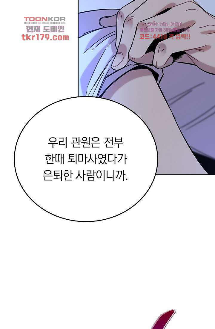 귀신 보는 급식은 퇴마 중입니다 8화 42