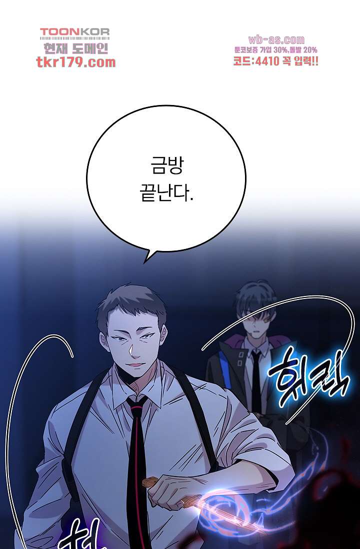 귀신 보는 급식은 퇴마 중입니다 8화 44