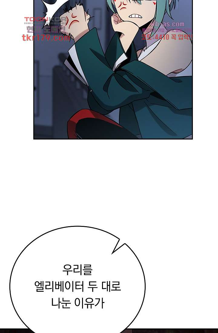 귀신 보는 급식은 퇴마 중입니다 8화 54