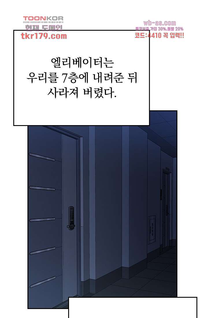 귀신 보는 급식은 퇴마 중입니다 8화 56