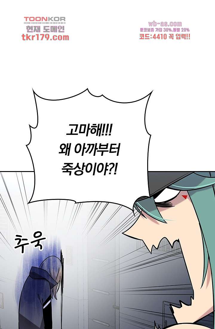 귀신 보는 급식은 퇴마 중입니다 8화 60