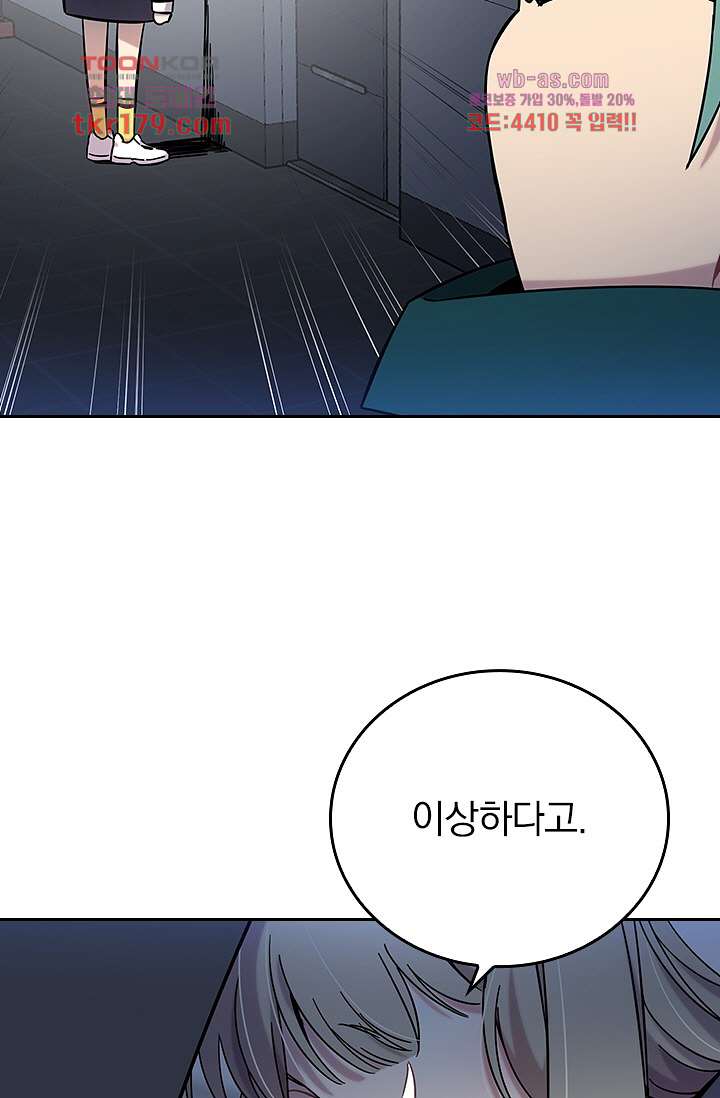 귀신 보는 급식은 퇴마 중입니다 8화 61