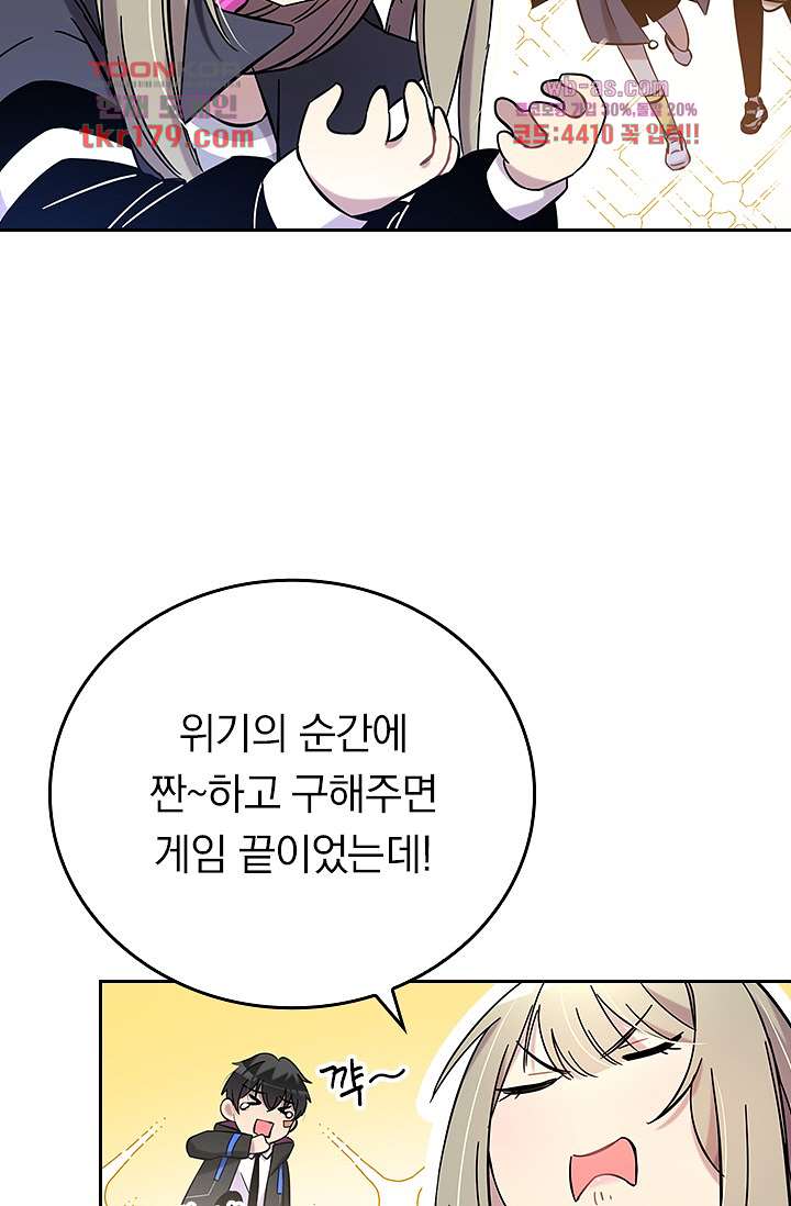 귀신 보는 급식은 퇴마 중입니다 8화 65