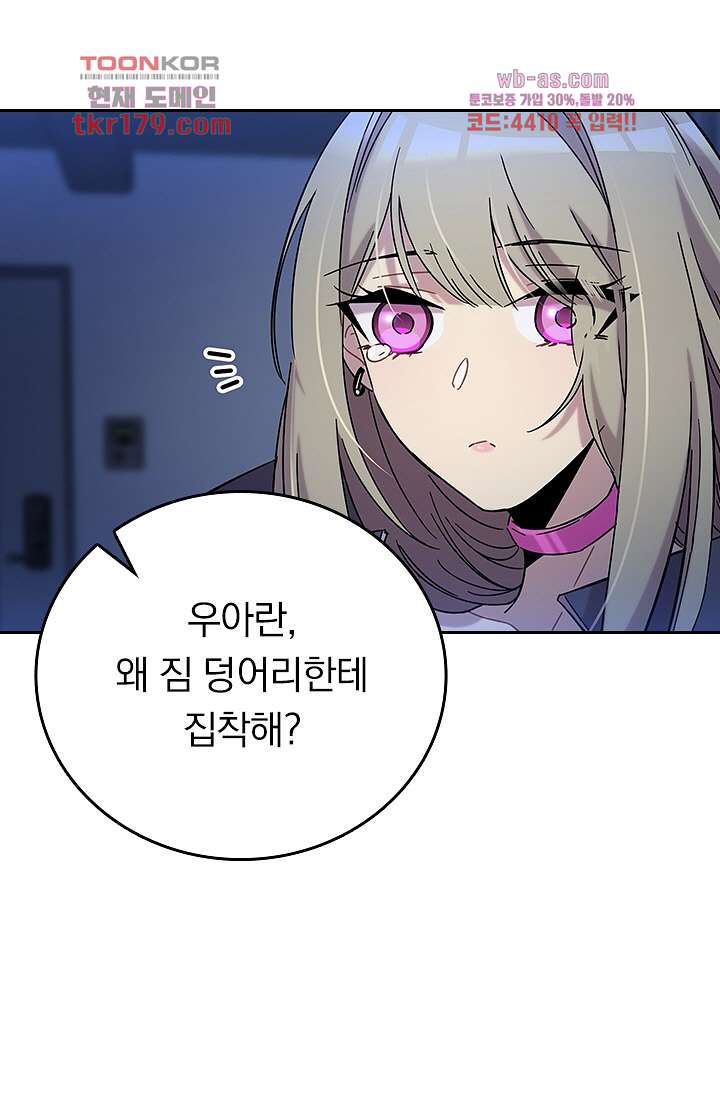 귀신 보는 급식은 퇴마 중입니다 8화 70