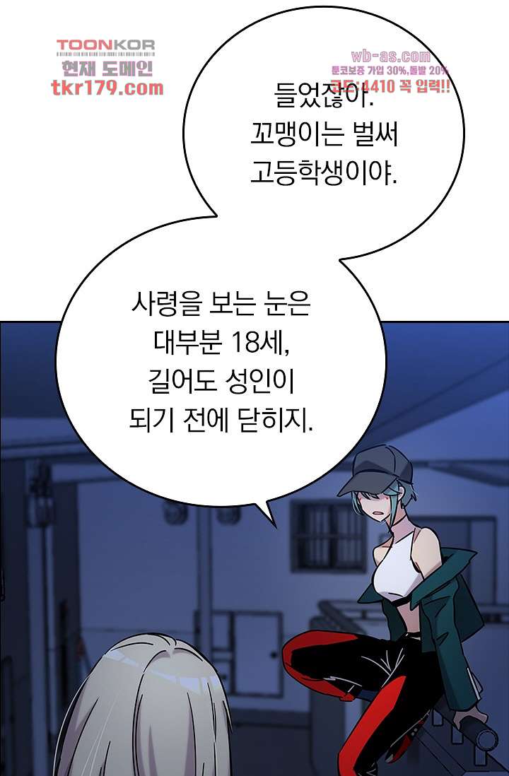 귀신 보는 급식은 퇴마 중입니다 8화 71