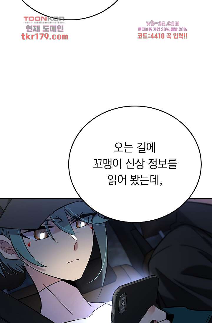 귀신 보는 급식은 퇴마 중입니다 8화 74