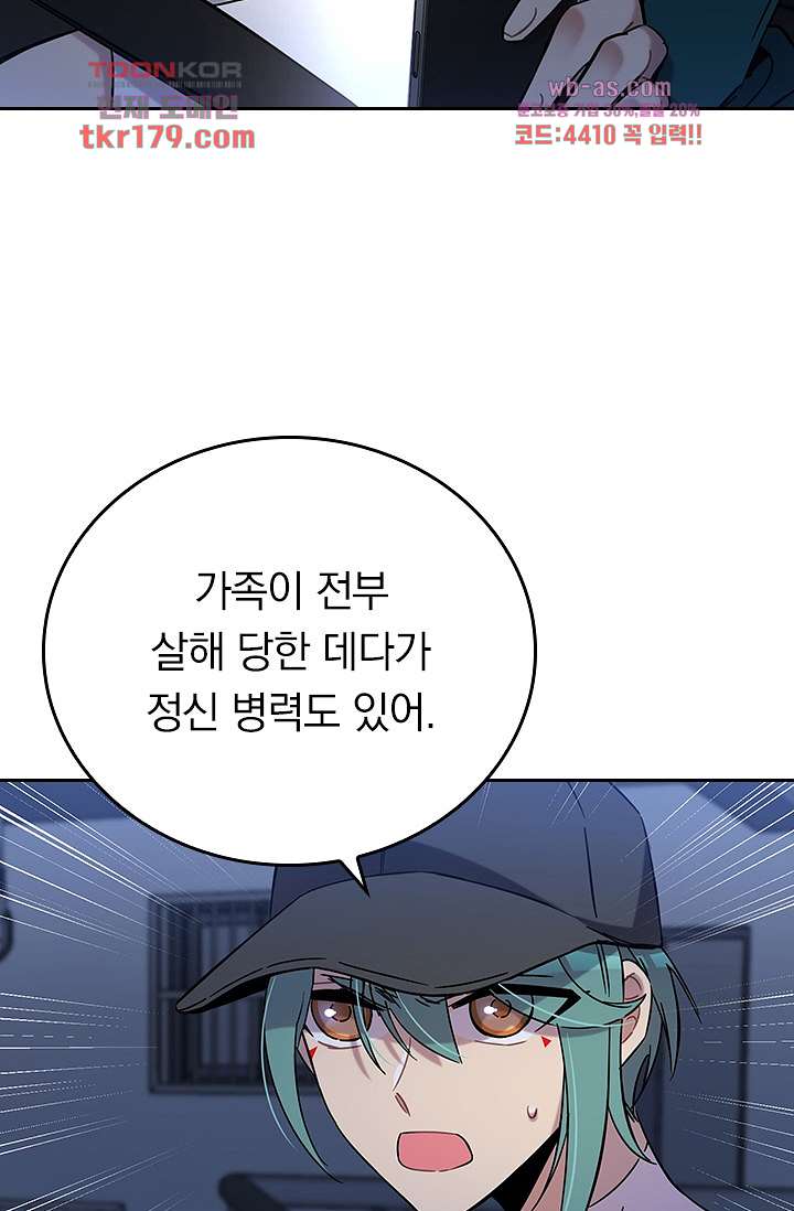 귀신 보는 급식은 퇴마 중입니다 8화 75