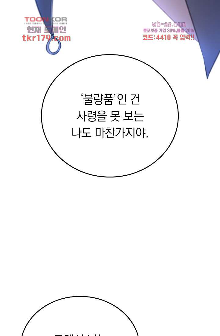 귀신 보는 급식은 퇴마 중입니다 8화 78