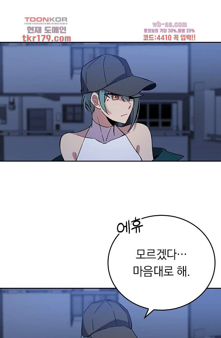 귀신 보는 급식은 퇴마 중입니다 8화 80