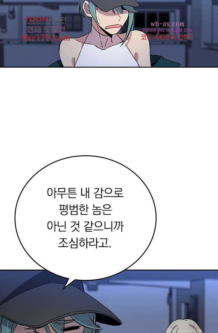 귀신 보는 급식은 퇴마 중입니다 8화 81