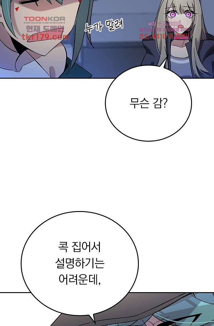 귀신 보는 급식은 퇴마 중입니다 8화 82