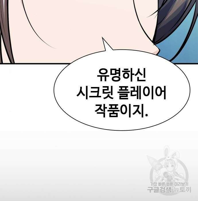 시크릿 플레이어 23화 11