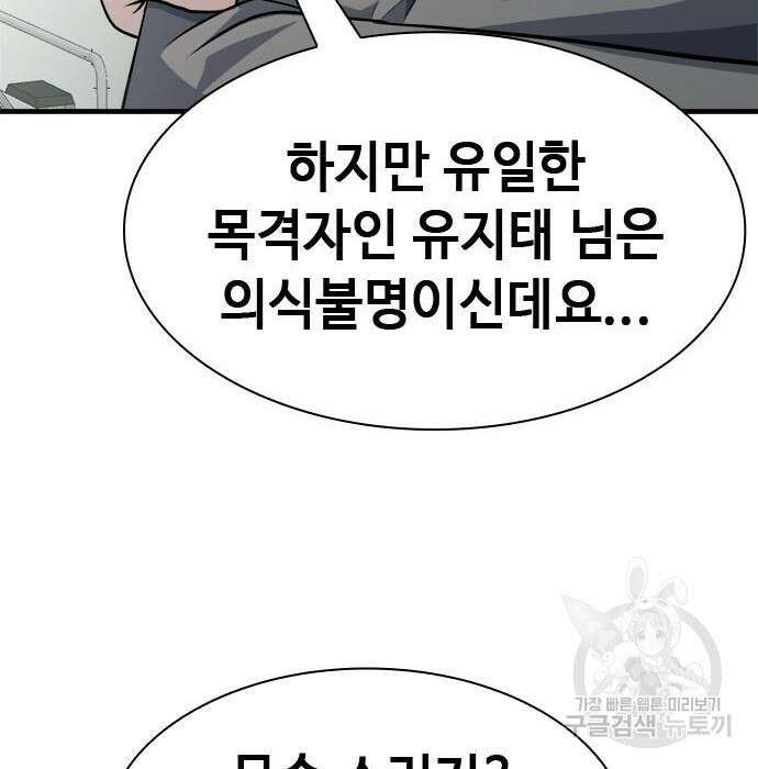 시크릿 플레이어 23화 25