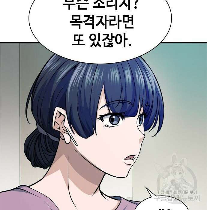 시크릿 플레이어 23화 26