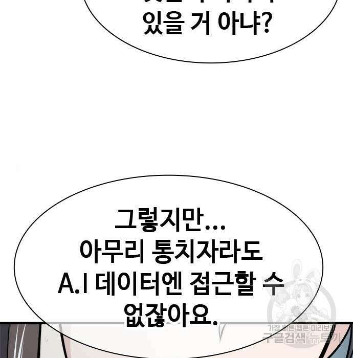 시크릿 플레이어 23화 31