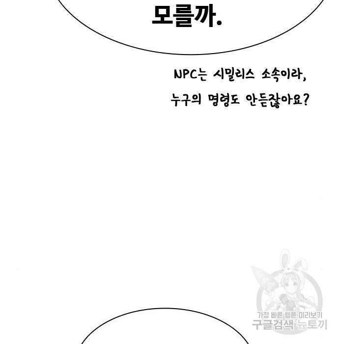 시크릿 플레이어 23화 33