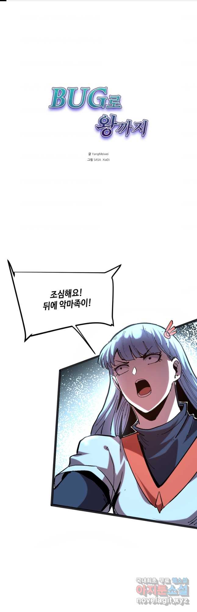 버그로 왕까지 73화 1
