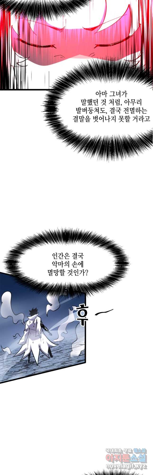 버그로 왕까지 73화 36