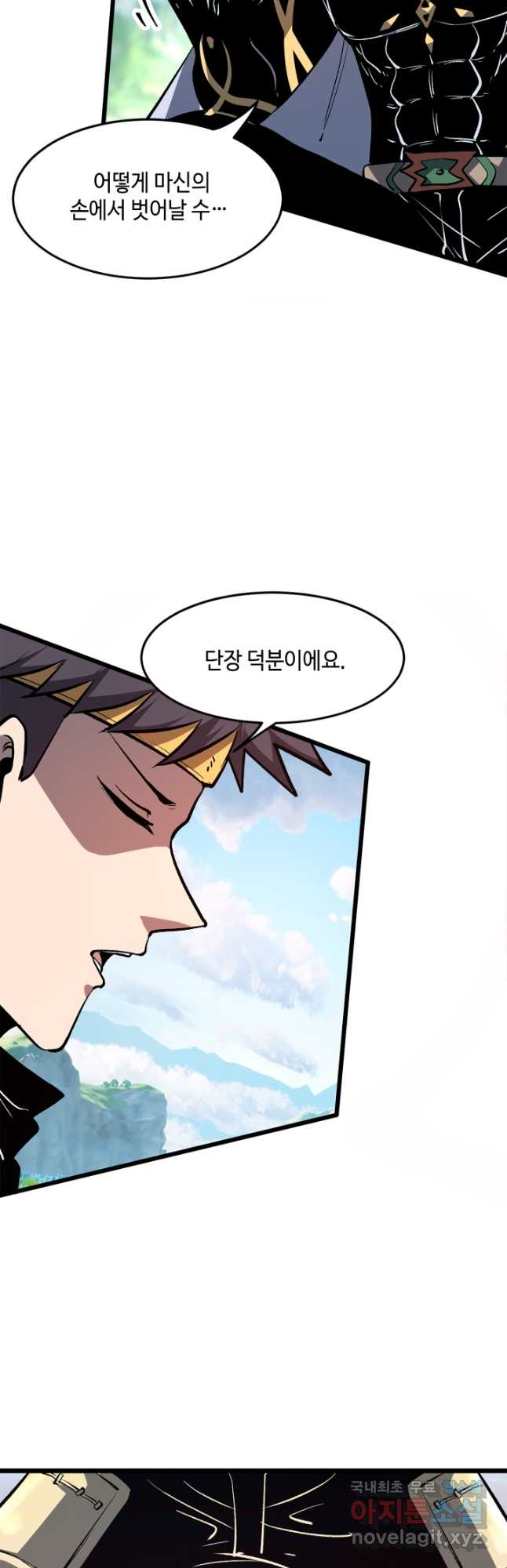 버그로 왕까지 73화 42