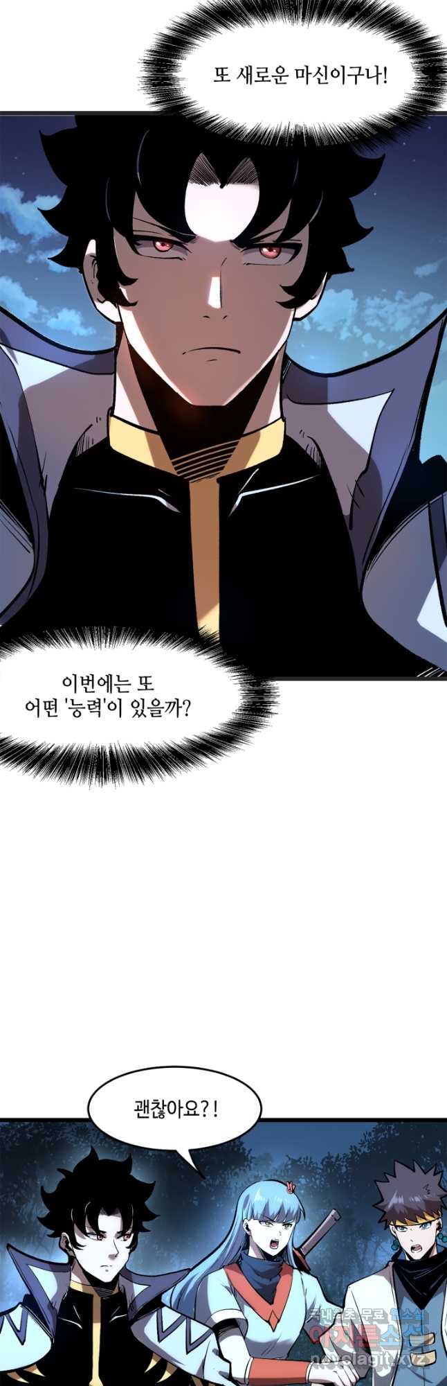 버그로 왕까지 73화 6