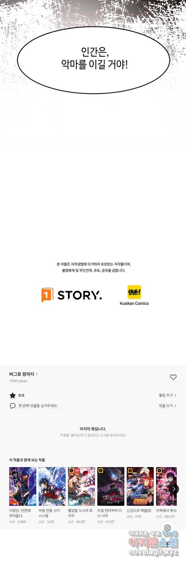 버그로 왕까지 73화 51