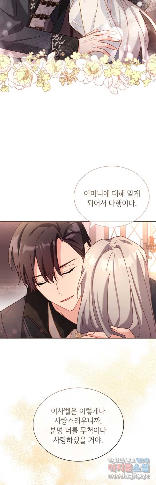 소꿉친구가 집착 남편이 되었다 29화 12