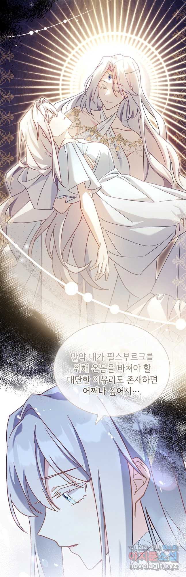 소꿉친구가 집착 남편이 되었다 29화 8