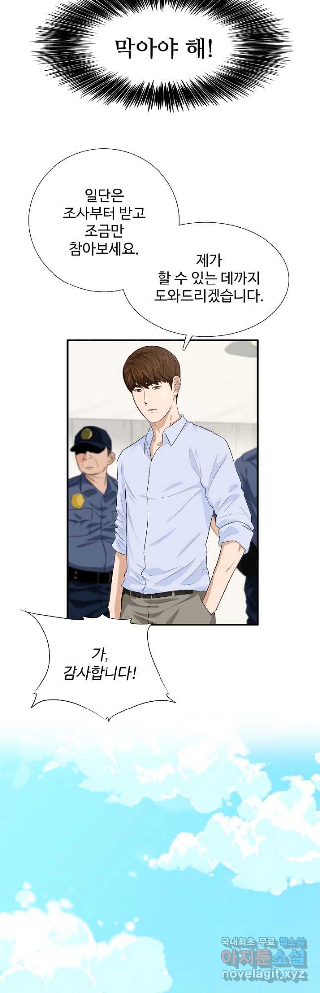 이것이 법이다 80화 6