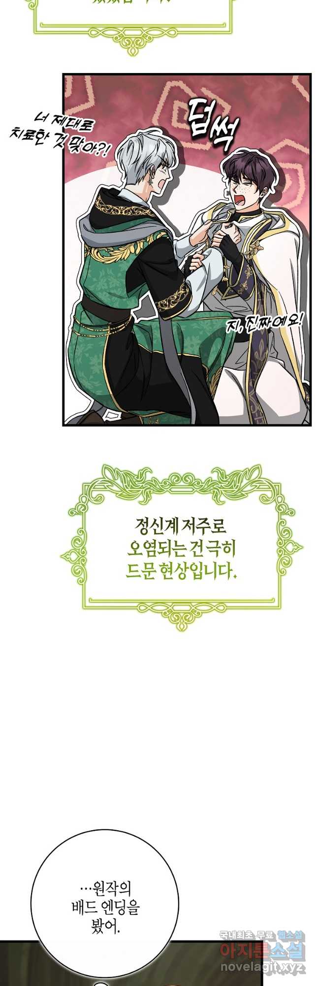 주인공의 구원자가 될 운명입니다 51화 4
