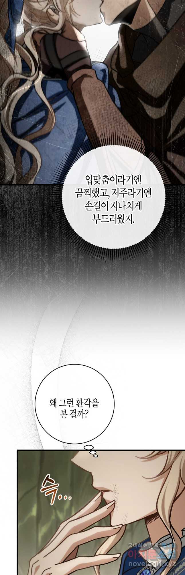 주인공의 구원자가 될 운명입니다 51화 6