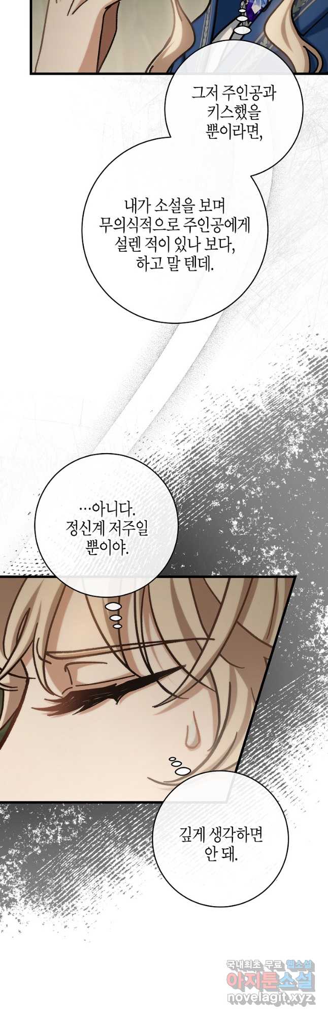 주인공의 구원자가 될 운명입니다 51화 7
