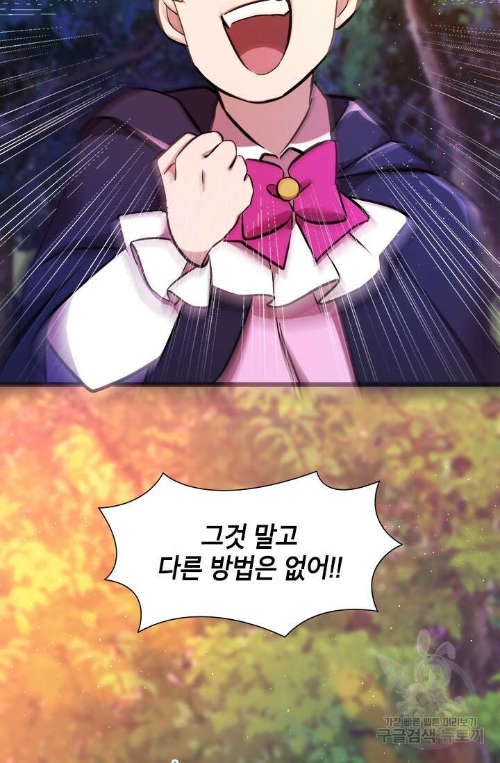 초월급 엑스트라의 공략집 12화 4