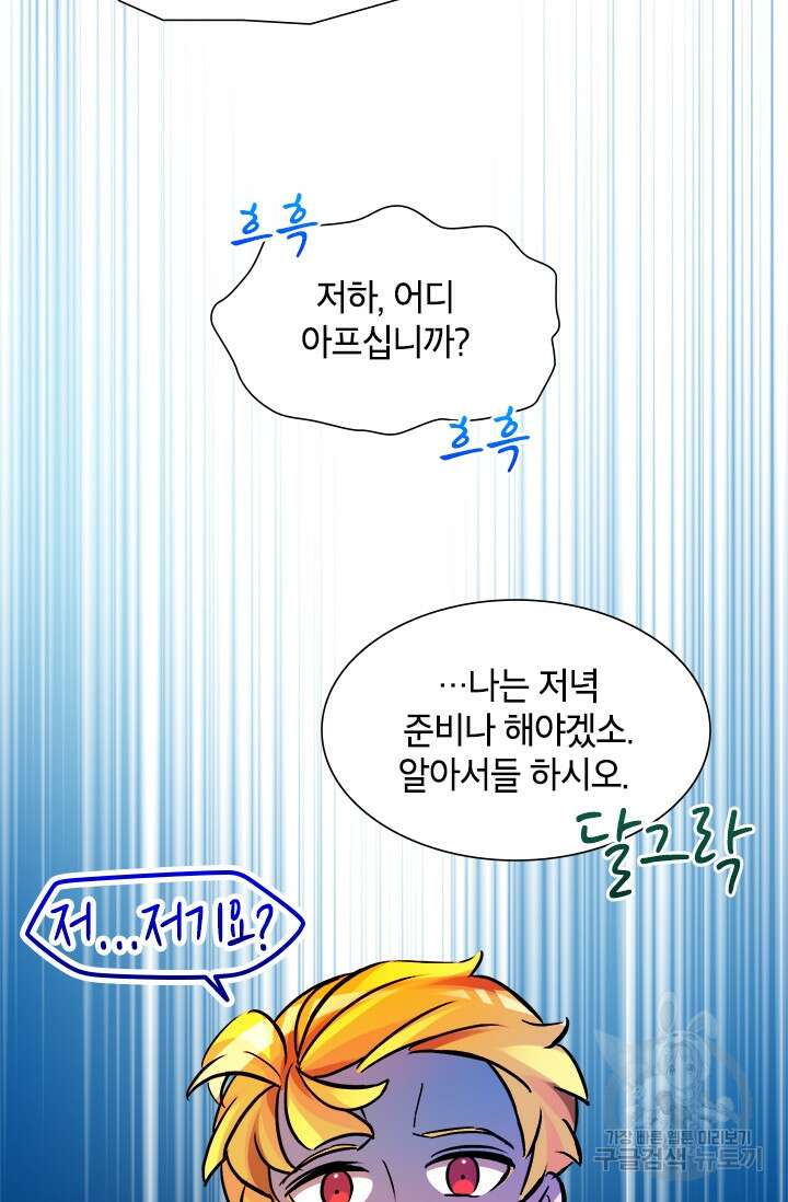 초월급 엑스트라의 공략집 12화 6