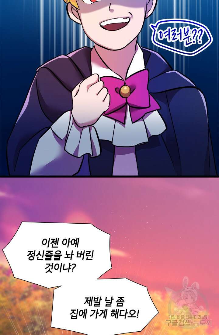 초월급 엑스트라의 공략집 12화 7