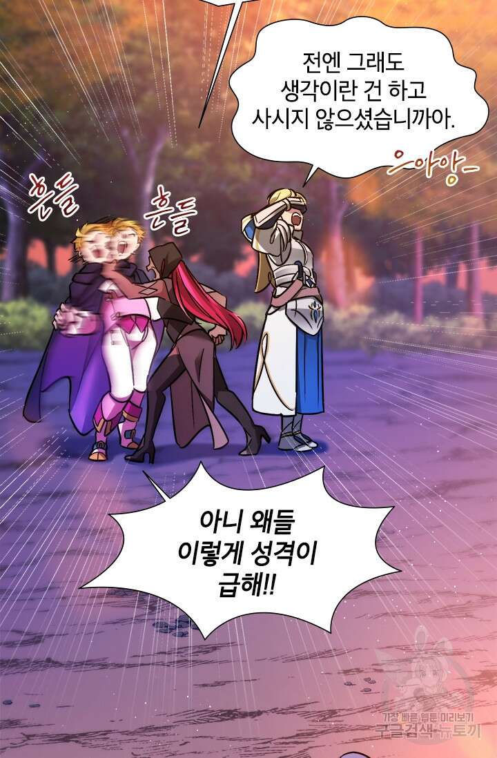 초월급 엑스트라의 공략집 12화 8