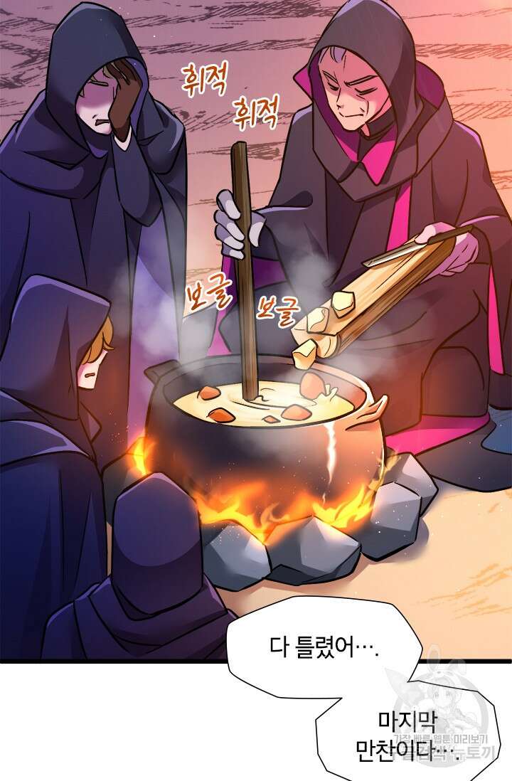 초월급 엑스트라의 공략집 12화 9