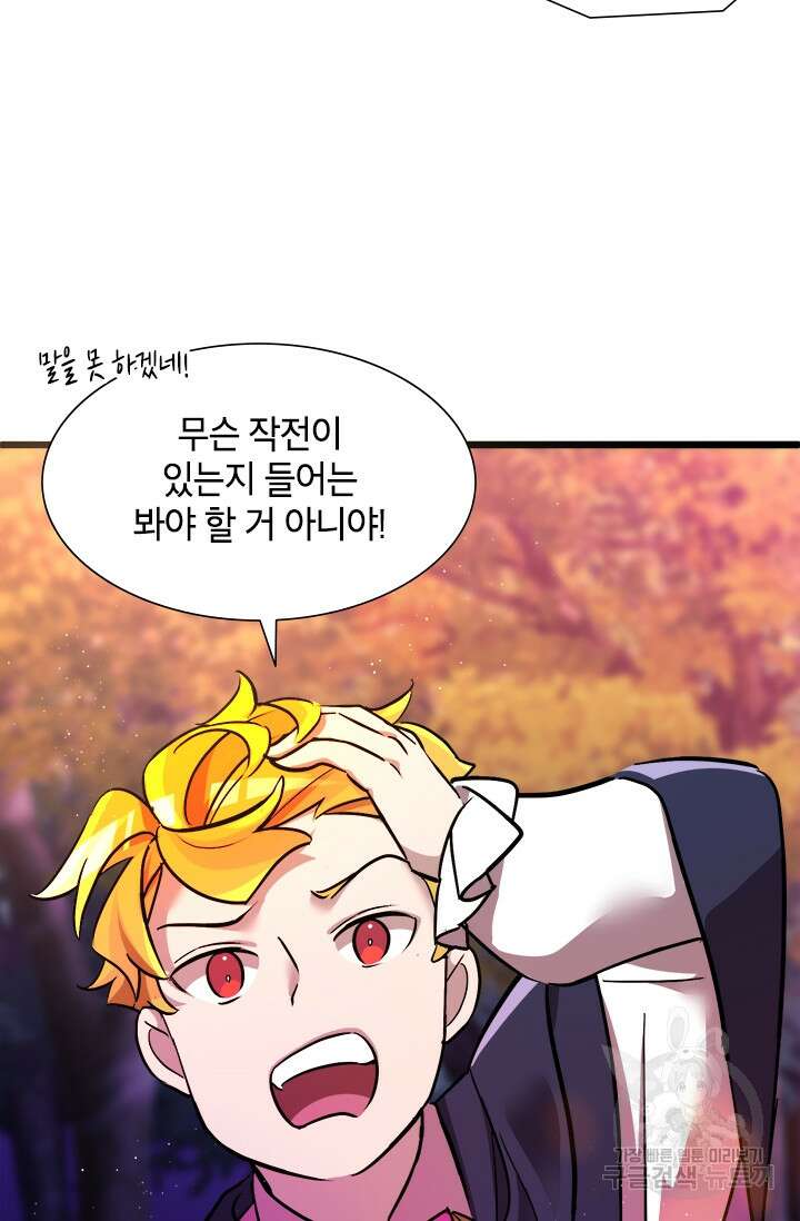 초월급 엑스트라의 공략집 12화 10