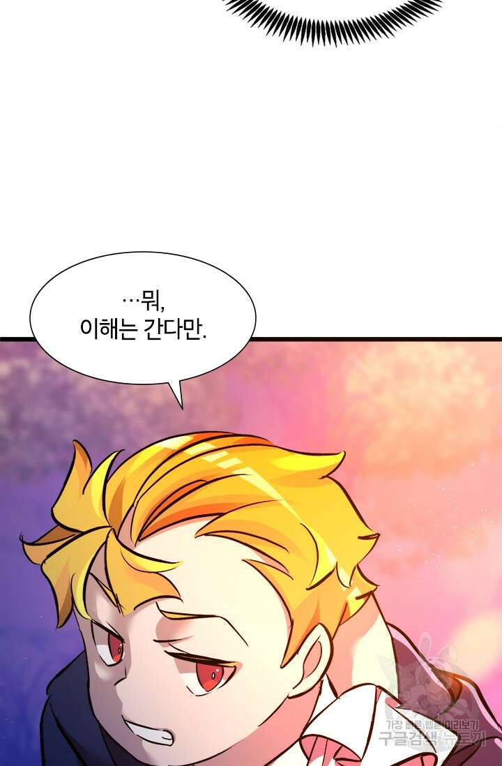 초월급 엑스트라의 공략집 12화 14