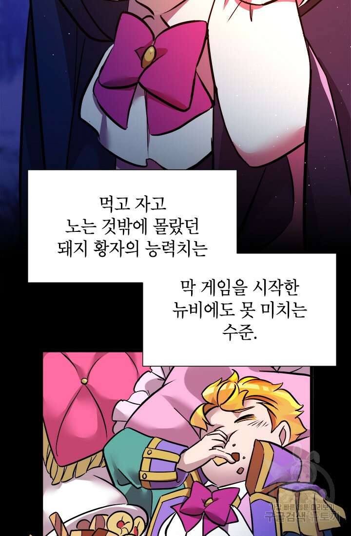 초월급 엑스트라의 공략집 12화 15