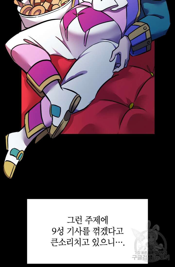 초월급 엑스트라의 공략집 12화 16