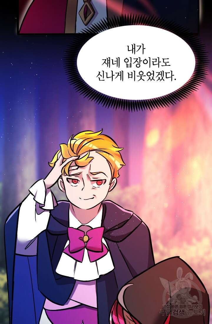 초월급 엑스트라의 공략집 12화 18