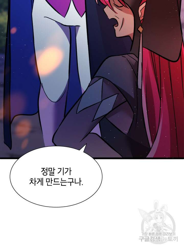 초월급 엑스트라의 공략집 12화 19