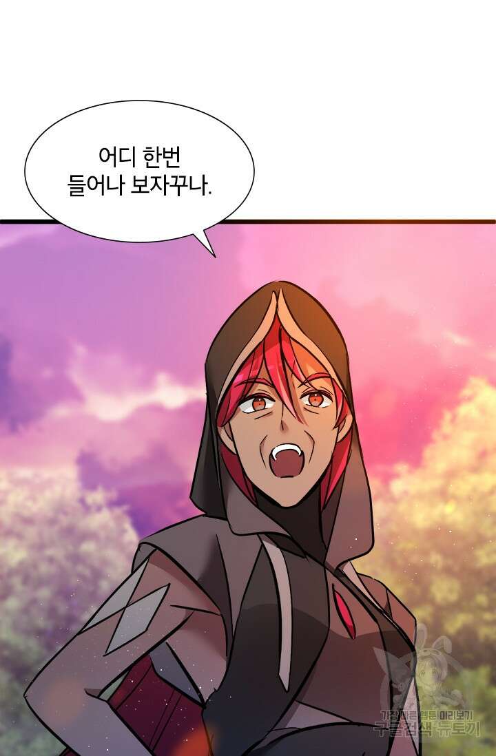 초월급 엑스트라의 공략집 12화 20