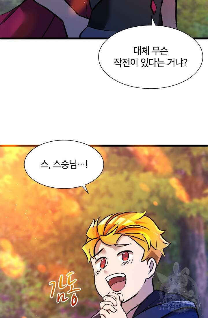 초월급 엑스트라의 공략집 12화 21
