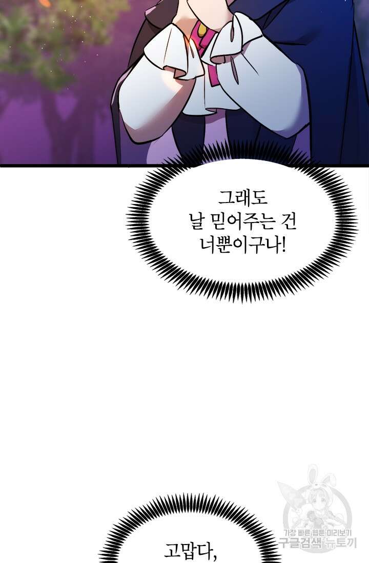 초월급 엑스트라의 공략집 12화 22