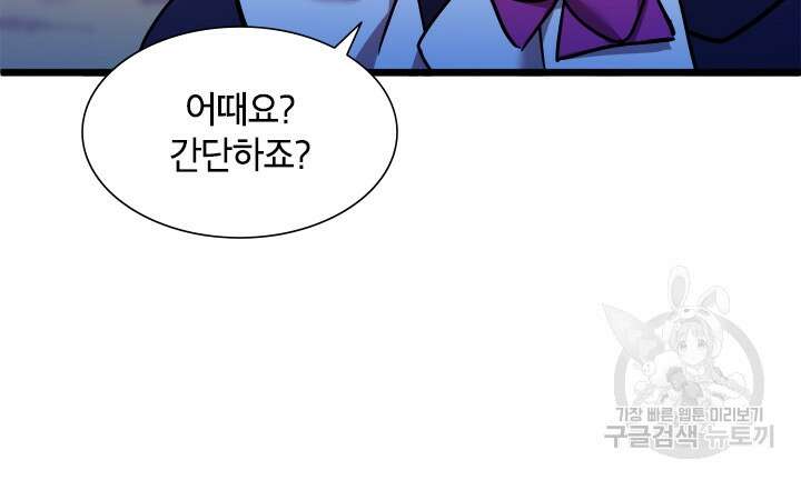 초월급 엑스트라의 공략집 12화 28