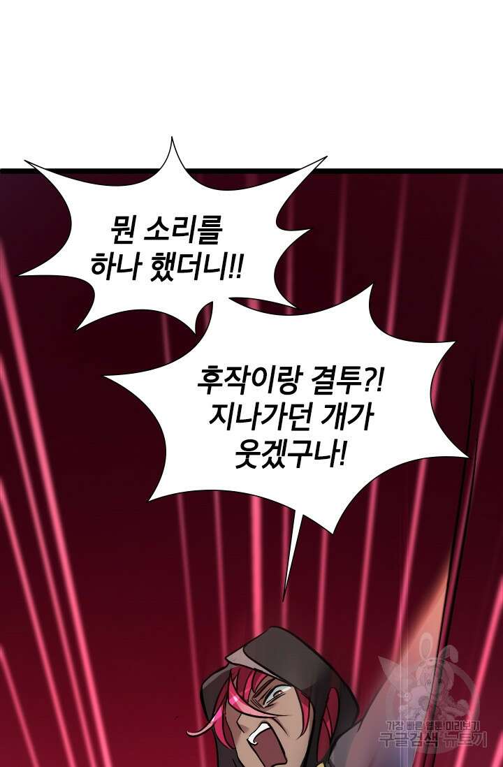 초월급 엑스트라의 공략집 12화 29