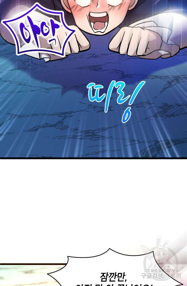 초월급 엑스트라의 공략집 12화 31